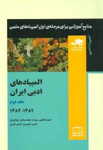 المپیادهای ادبی ایران